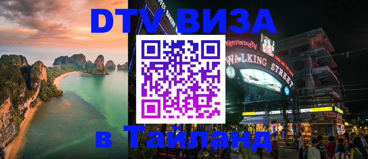 DTV Visa Thailand — прайс и условия, виза без дополнительных документов - 03.10.2025 