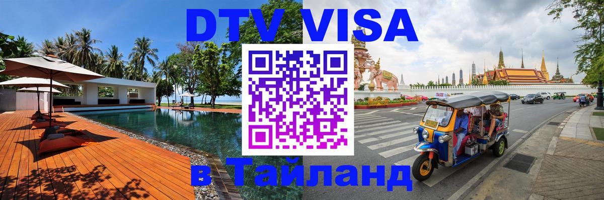 Цены на DTV визу в Таиланд — пакеты услуг, достаточно даже паспорта - 